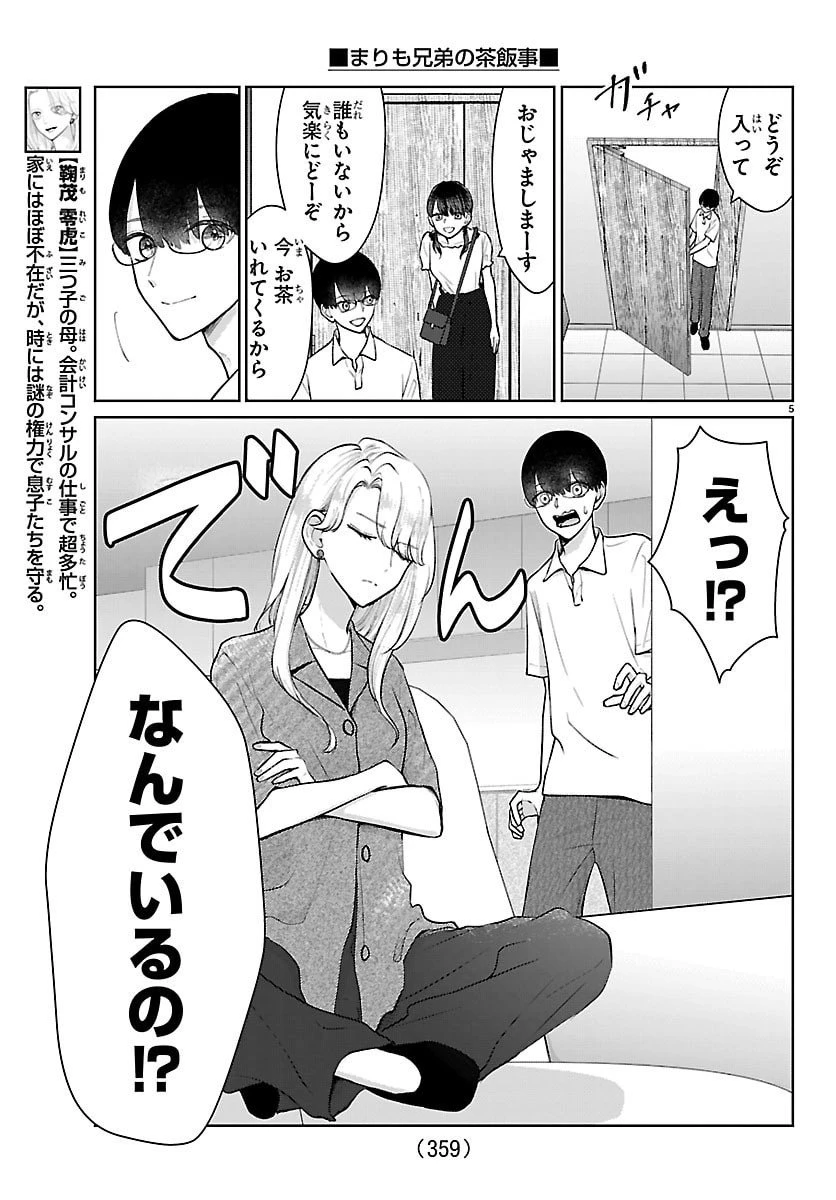 まりも兄弟の茶飯事 第63話 - 5