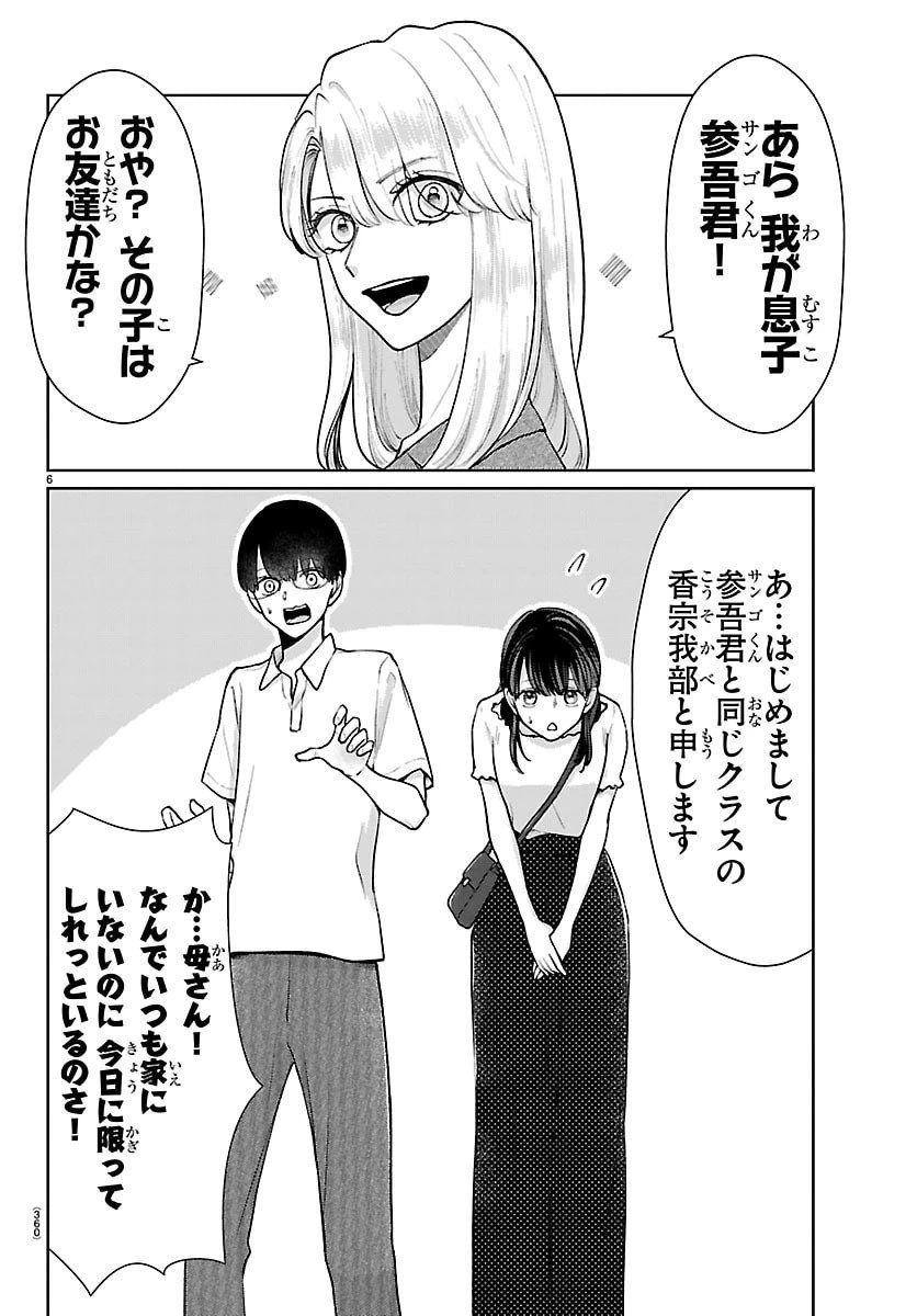 まりも兄弟の茶飯事 第63話 - 6