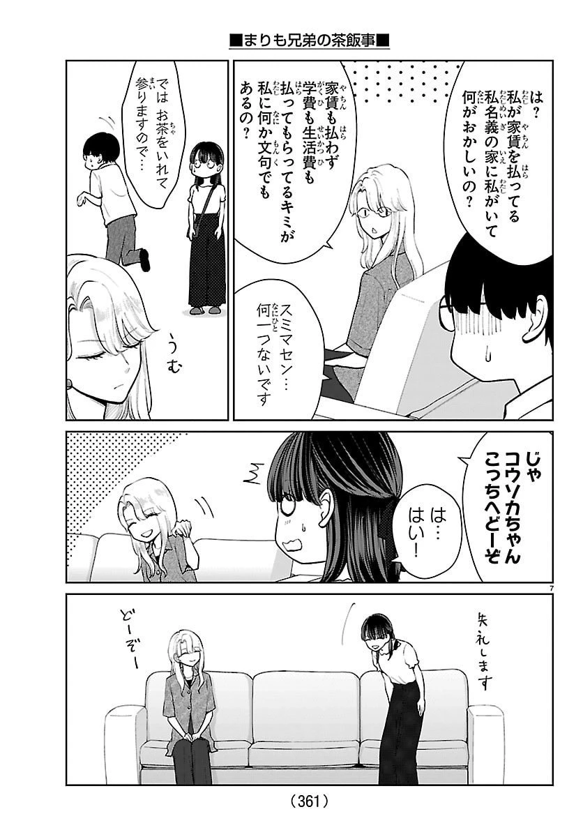 まりも兄弟の茶飯事 第63話 - 7
