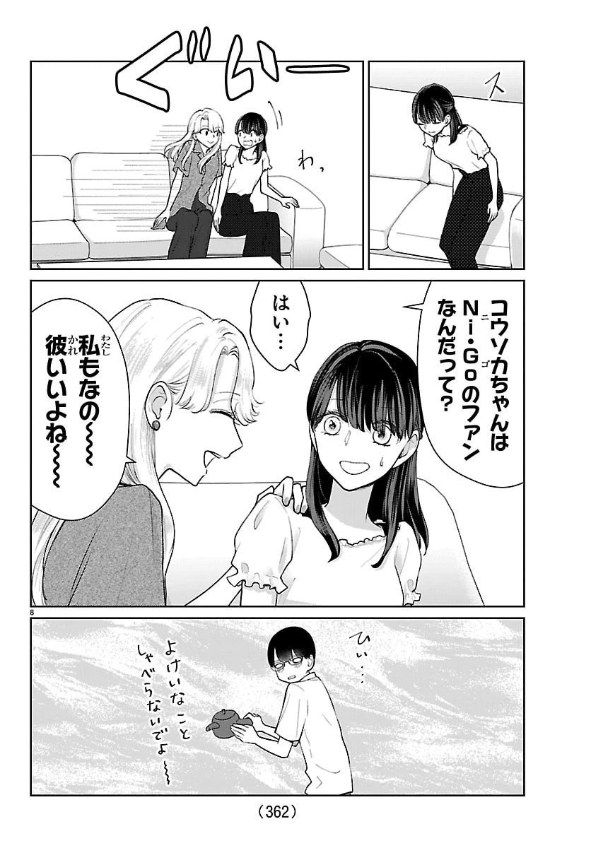 まりも兄弟の茶飯事 第63話 - 8