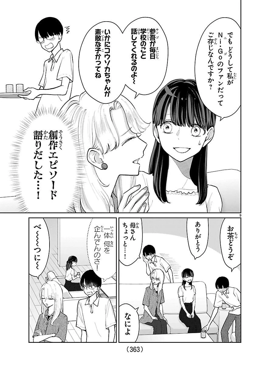 まりも兄弟の茶飯事 第63話 - 9