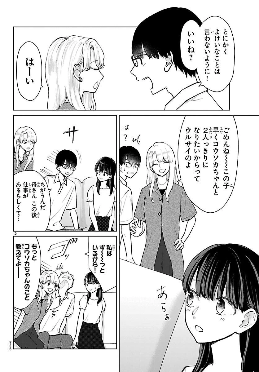 まりも兄弟の茶飯事 第63話 - 10