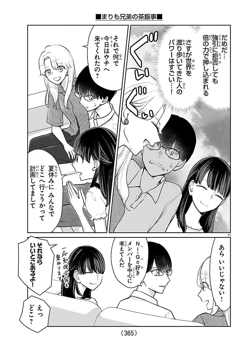 まりも兄弟の茶飯事 第63話 - 11