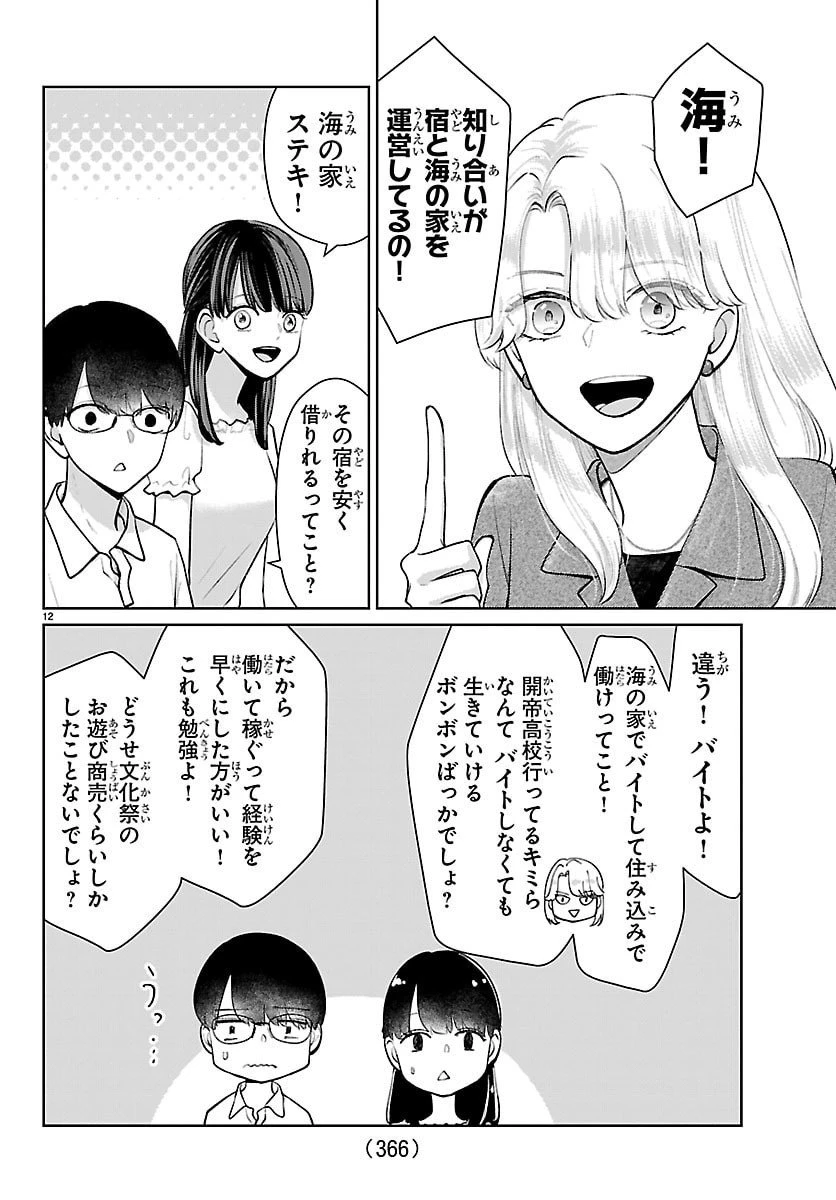 まりも兄弟の茶飯事 第63話 - 12