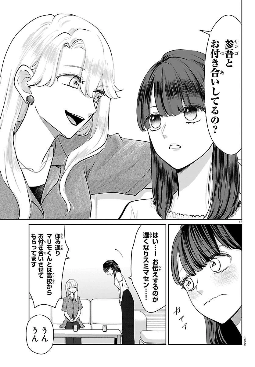 まりも兄弟の茶飯事 第63話 - 15