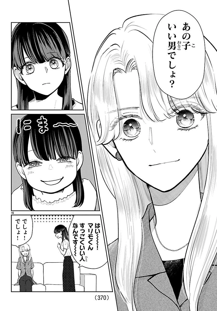 まりも兄弟の茶飯事 第63話 - 16