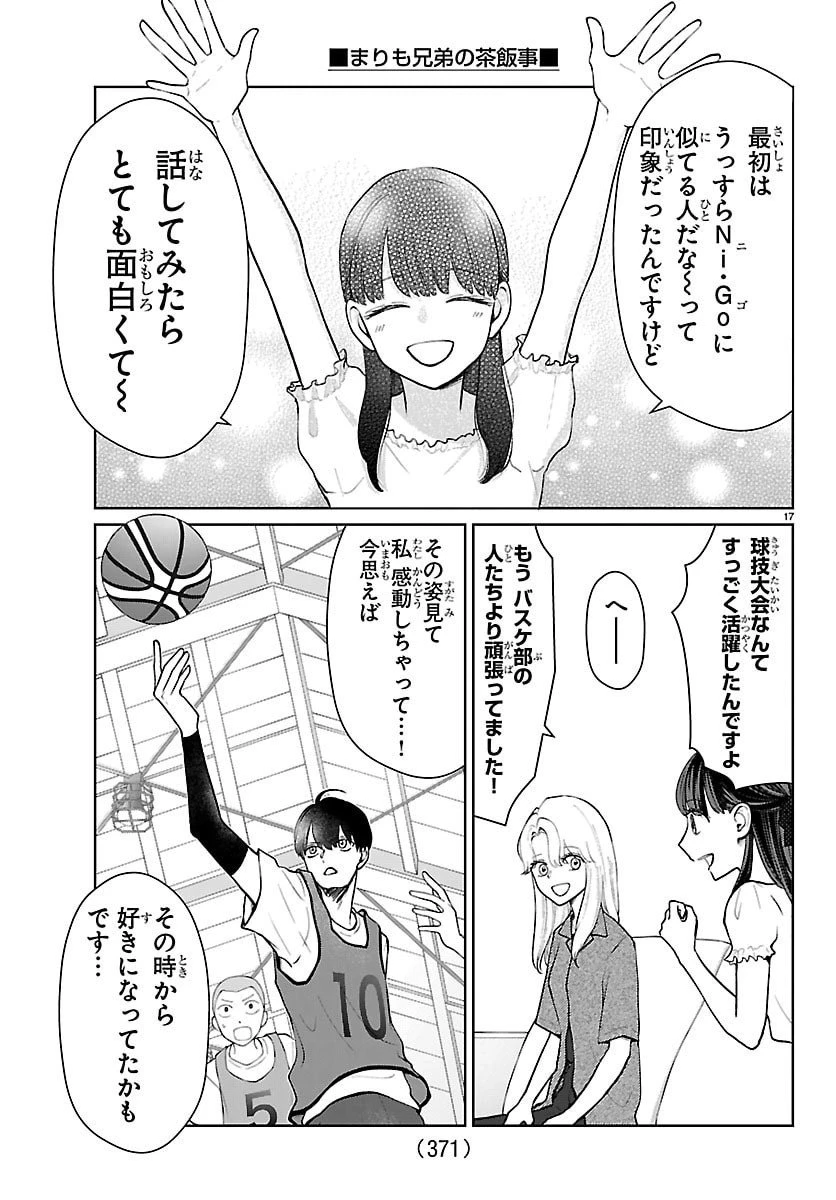 まりも兄弟の茶飯事 第63話 - 17