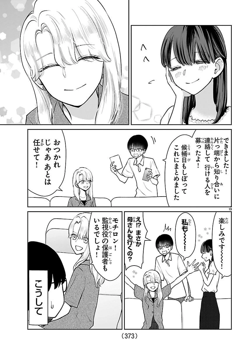 まりも兄弟の茶飯事 第63話 - 19