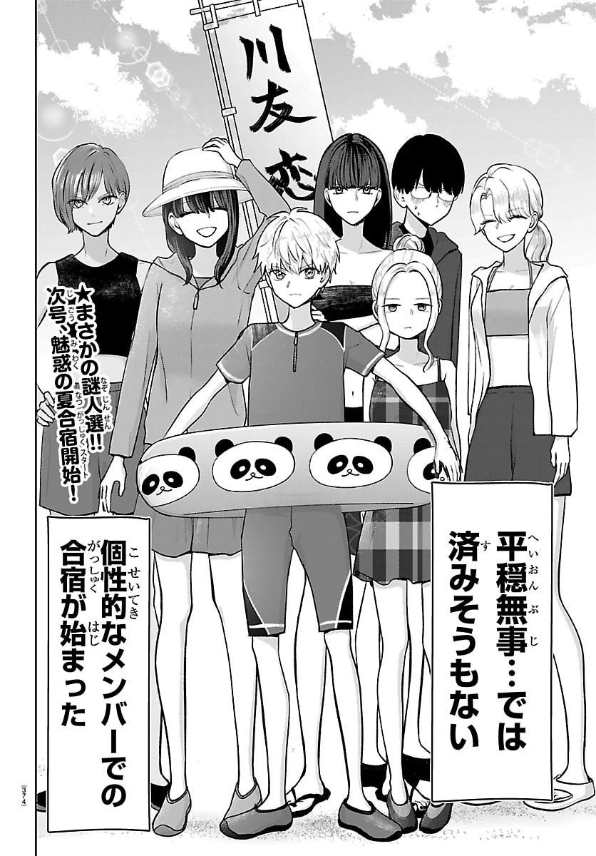 まりも兄弟の茶飯事 第63話 - 20