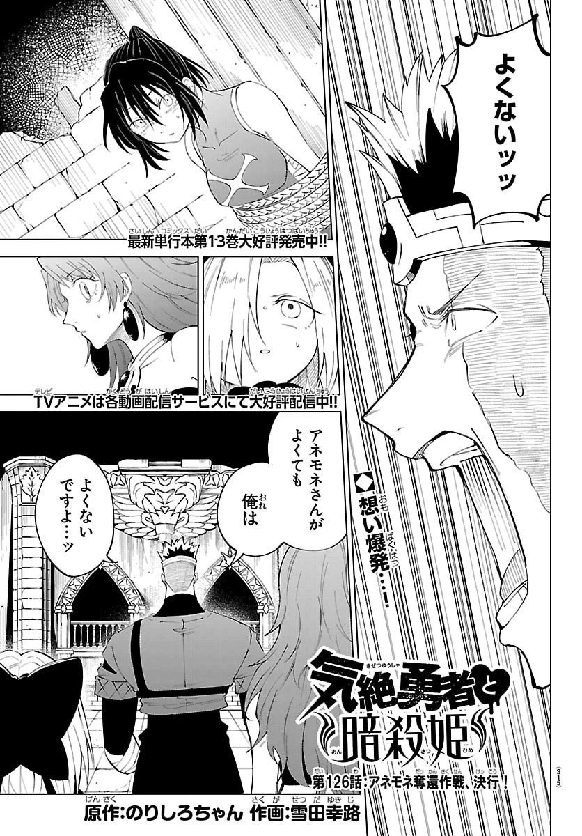 気絶勇者と暗殺姫 第126話 - 1