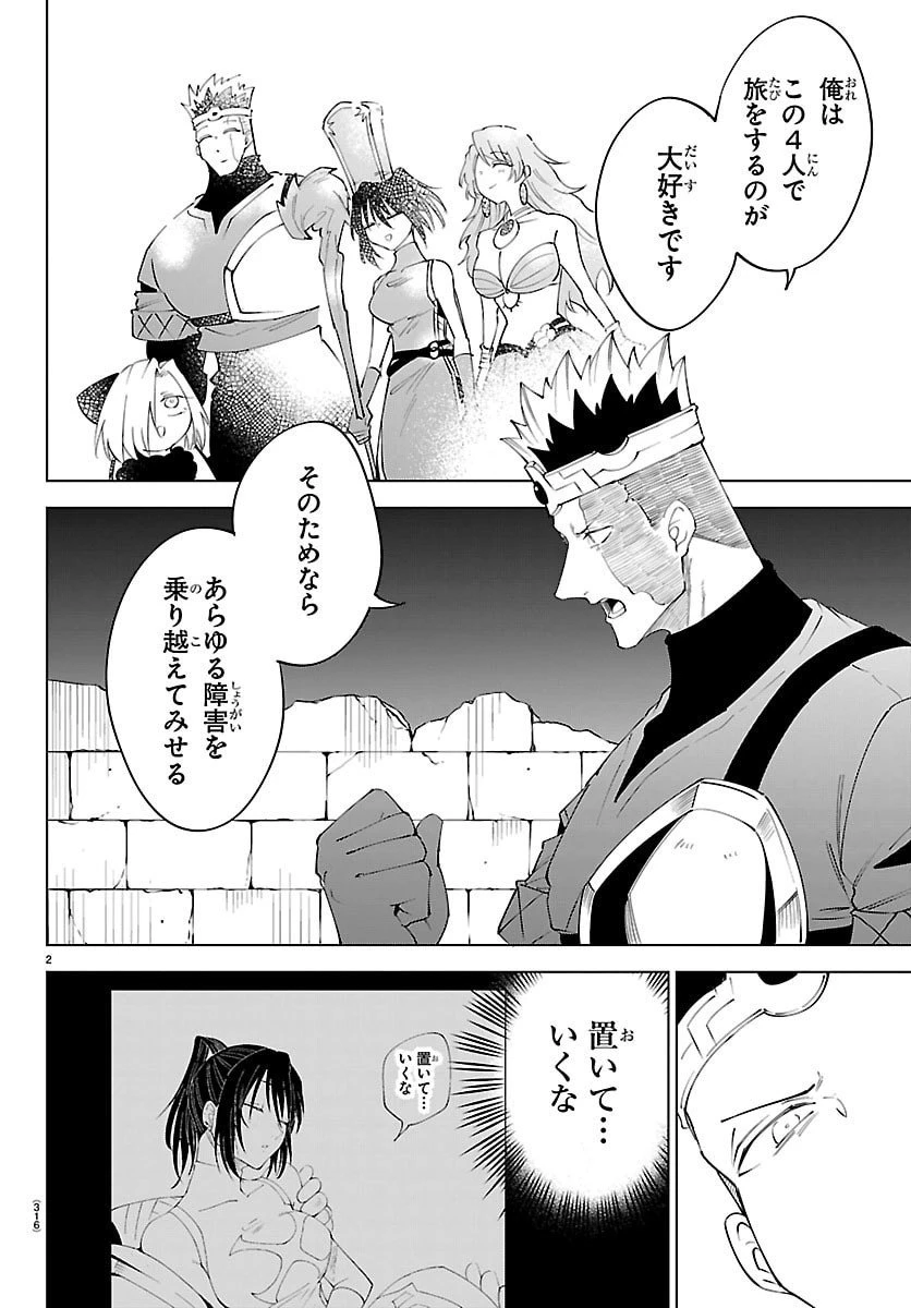 気絶勇者と暗殺姫 第126話 - 2