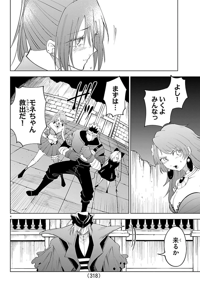 気絶勇者と暗殺姫 第126話 - 4