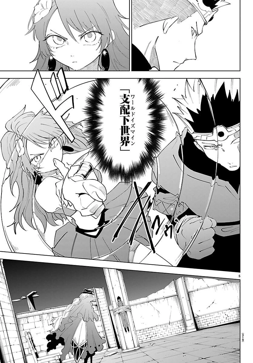 気絶勇者と暗殺姫 第126話 - 5