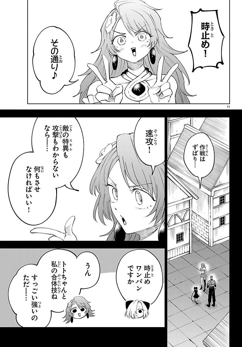気絶勇者と暗殺姫 第126話 - 11