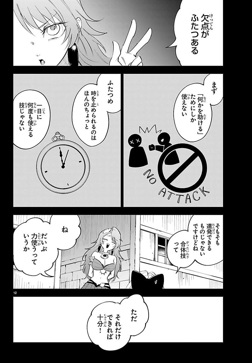 気絶勇者と暗殺姫 第126話 - 12