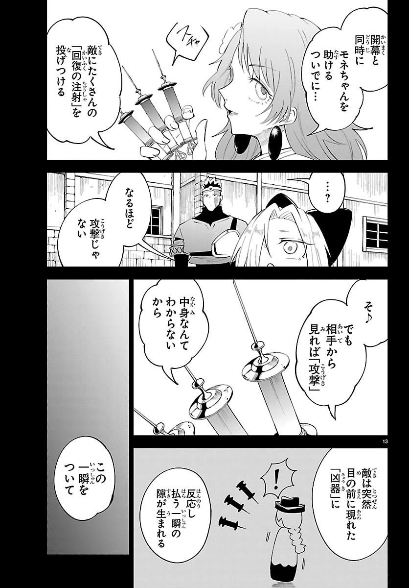 気絶勇者と暗殺姫 第126話 - 13