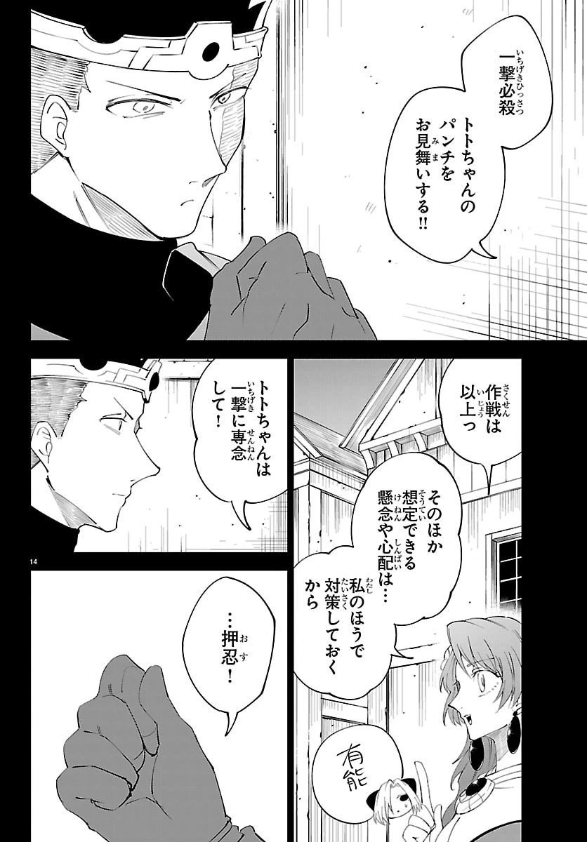 気絶勇者と暗殺姫 第126話 - 14