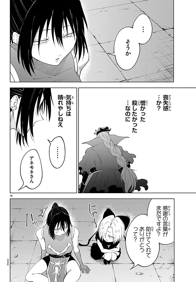 気絶勇者と暗殺姫 第126話 - 16