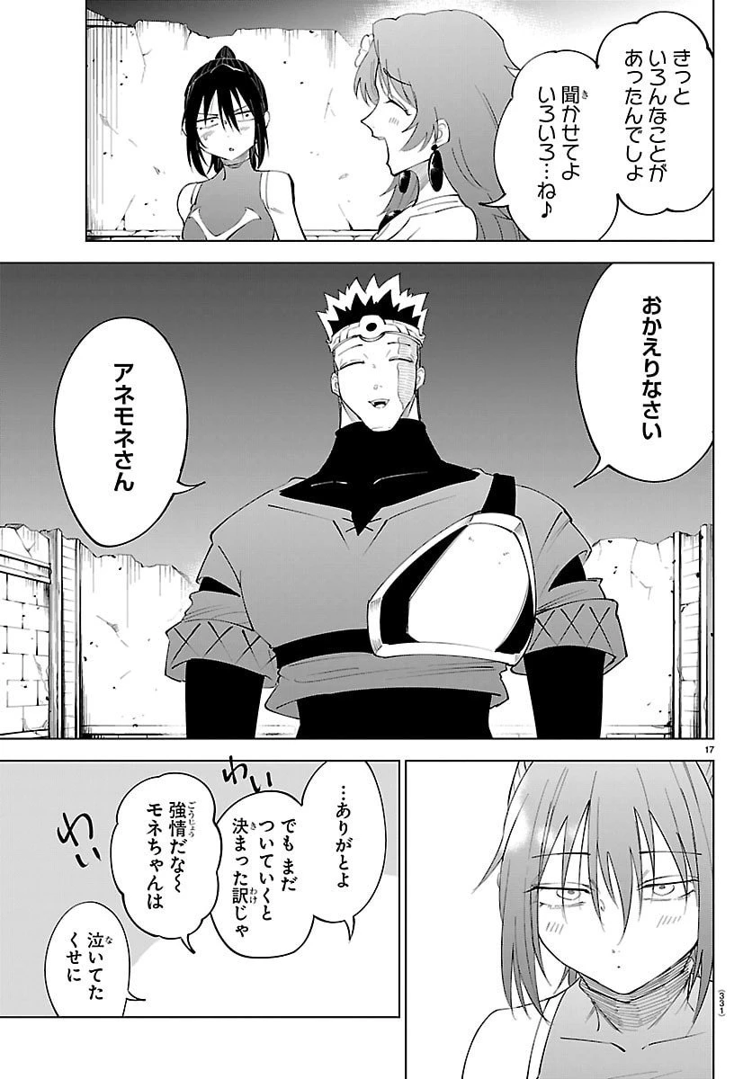 気絶勇者と暗殺姫 第126話 - 17