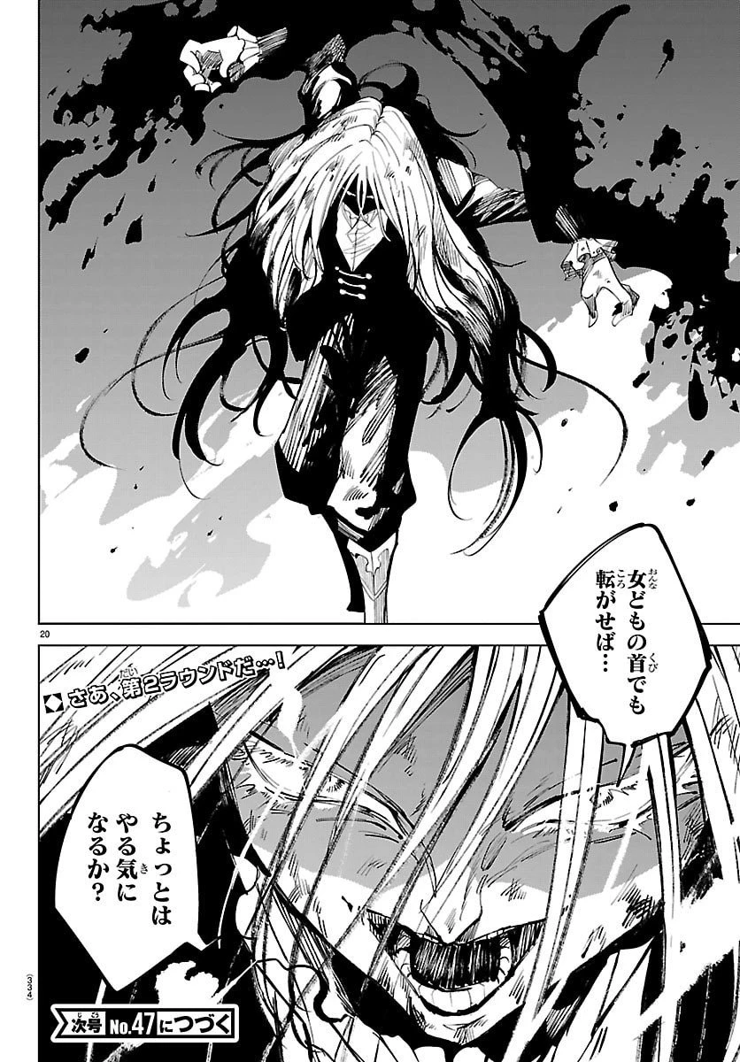 気絶勇者と暗殺姫 第126話 - 20