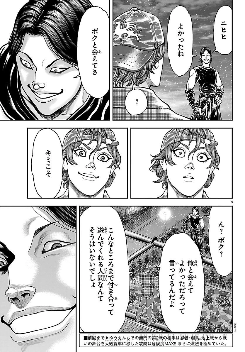 漫画 ゆうえんち-バキ外伝 第44話 - 3