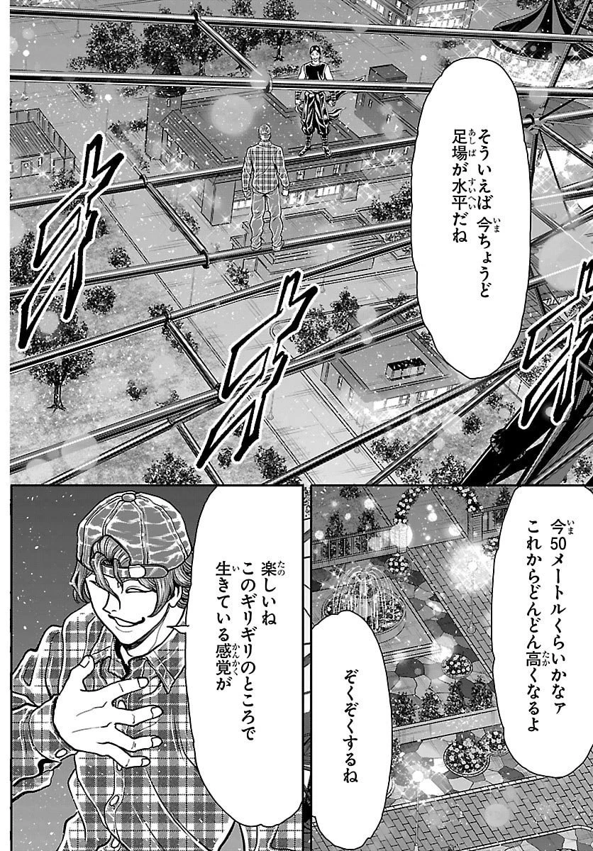 漫画 ゆうえんち-バキ外伝 第44話 - 4