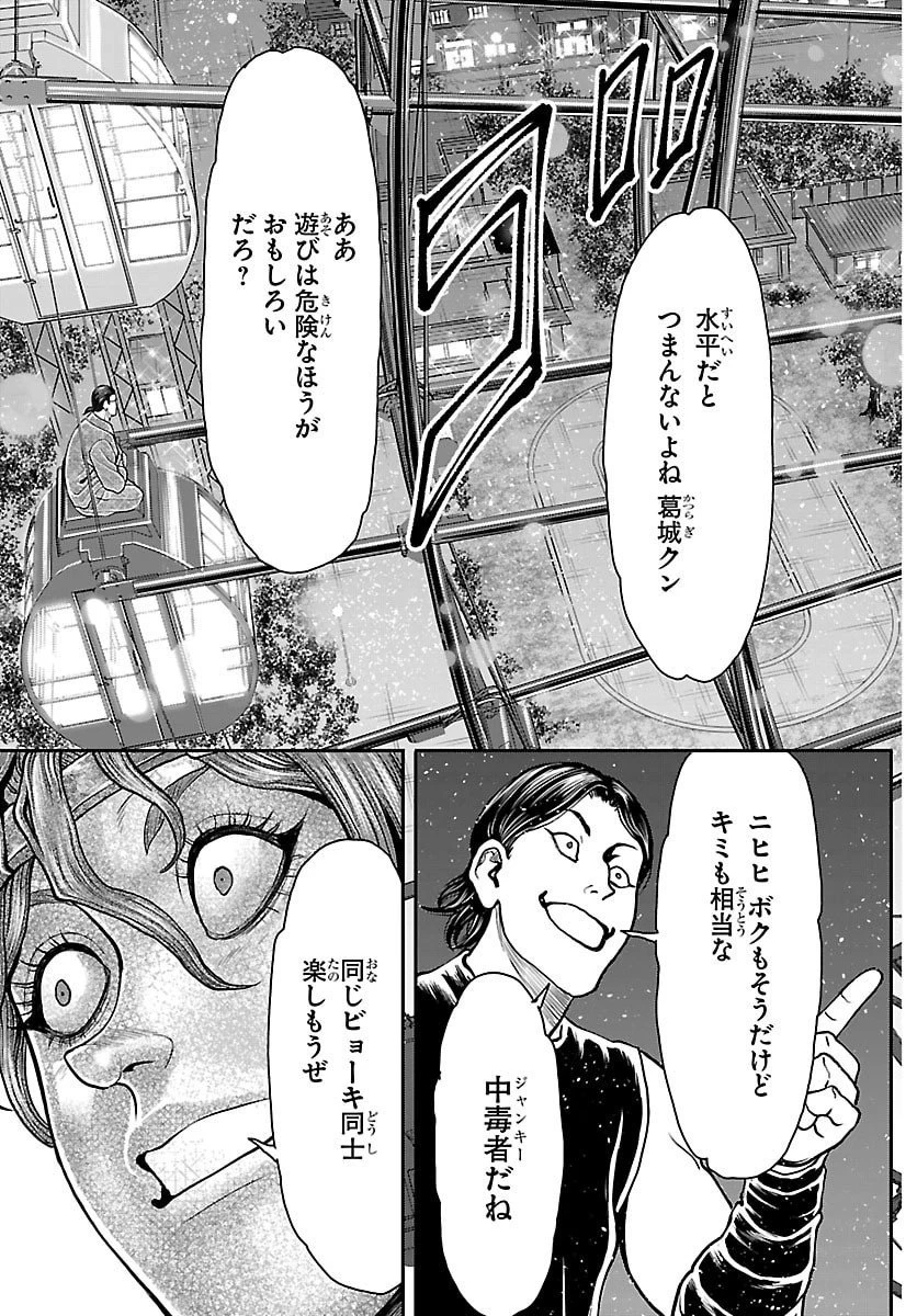 漫画 ゆうえんち-バキ外伝 第44話 - 5