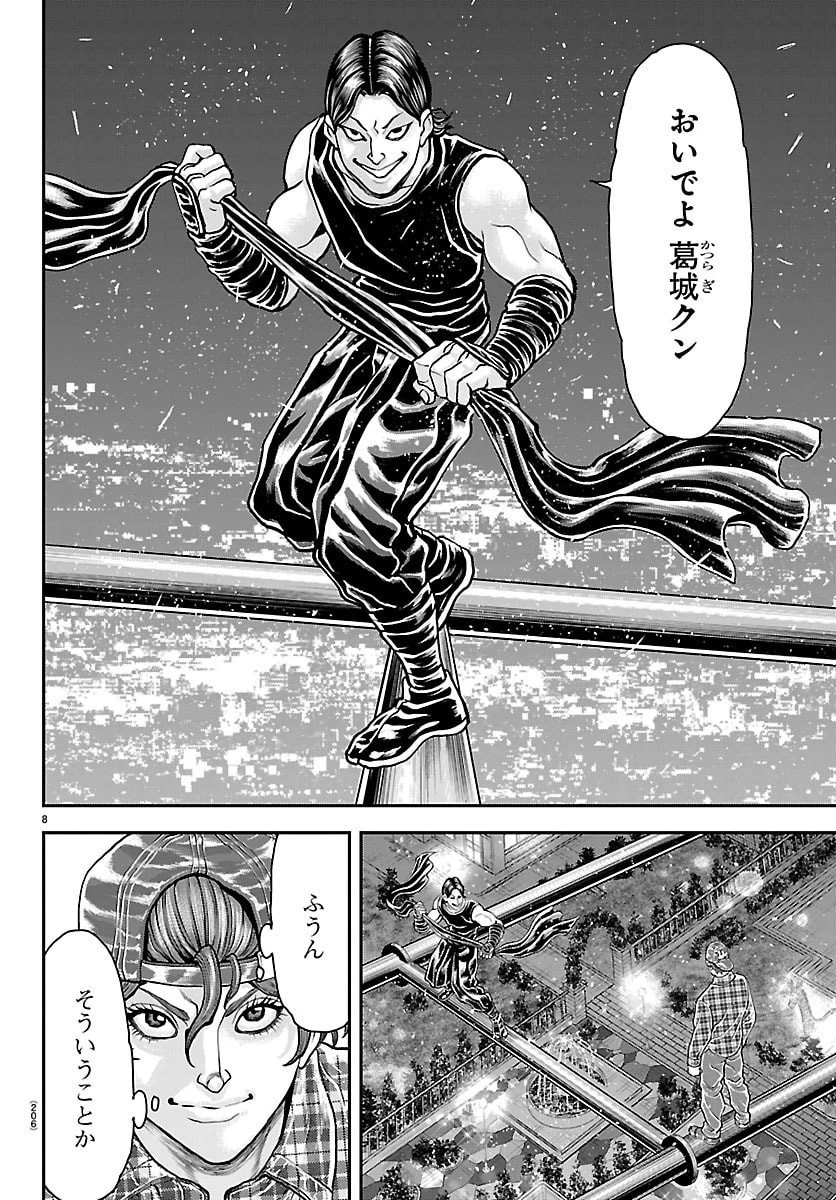 漫画 ゆうえんち-バキ外伝 第44話 - 8