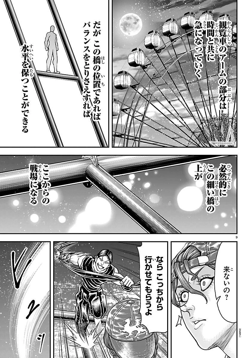 漫画 ゆうえんち-バキ外伝 第44話 - 9
