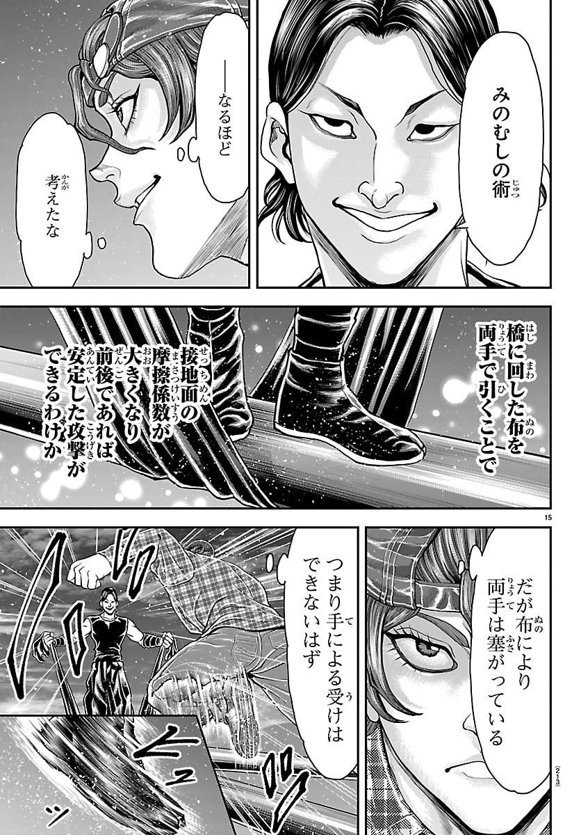 漫画 ゆうえんち-バキ外伝 第44話 - 15