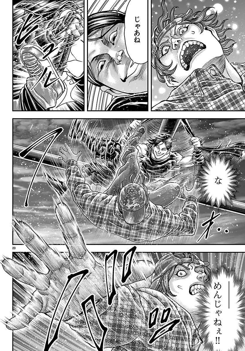 漫画 ゆうえんち-バキ外伝 第44話 - 20