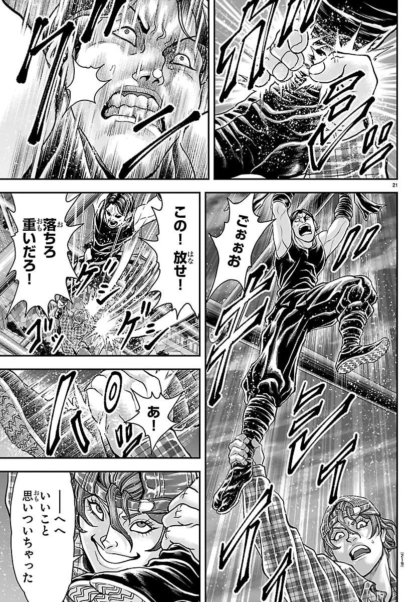 漫画 ゆうえんち-バキ外伝 第44話 - 21