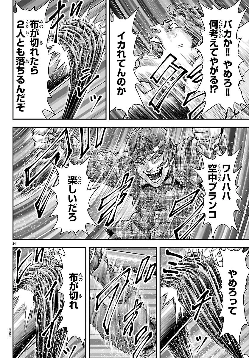 漫画 ゆうえんち-バキ外伝 第44話 - 24