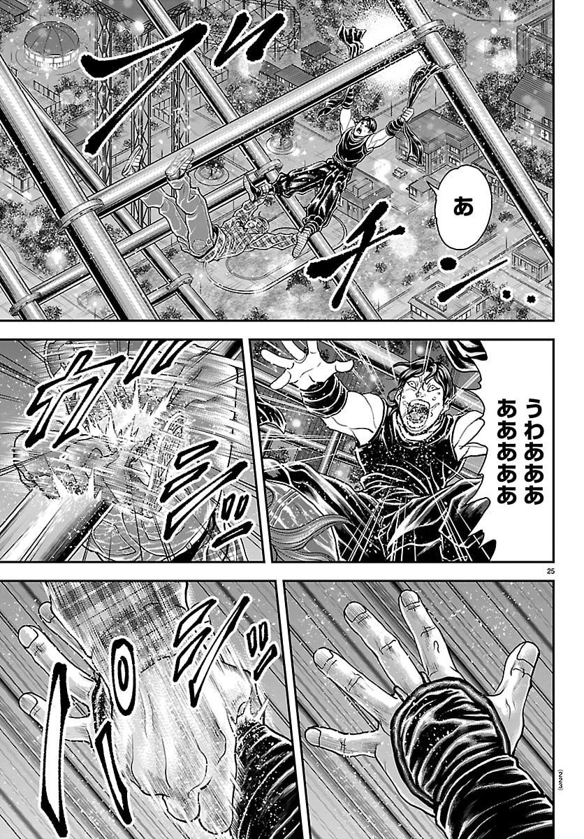 漫画 ゆうえんち-バキ外伝 第44話 - 25