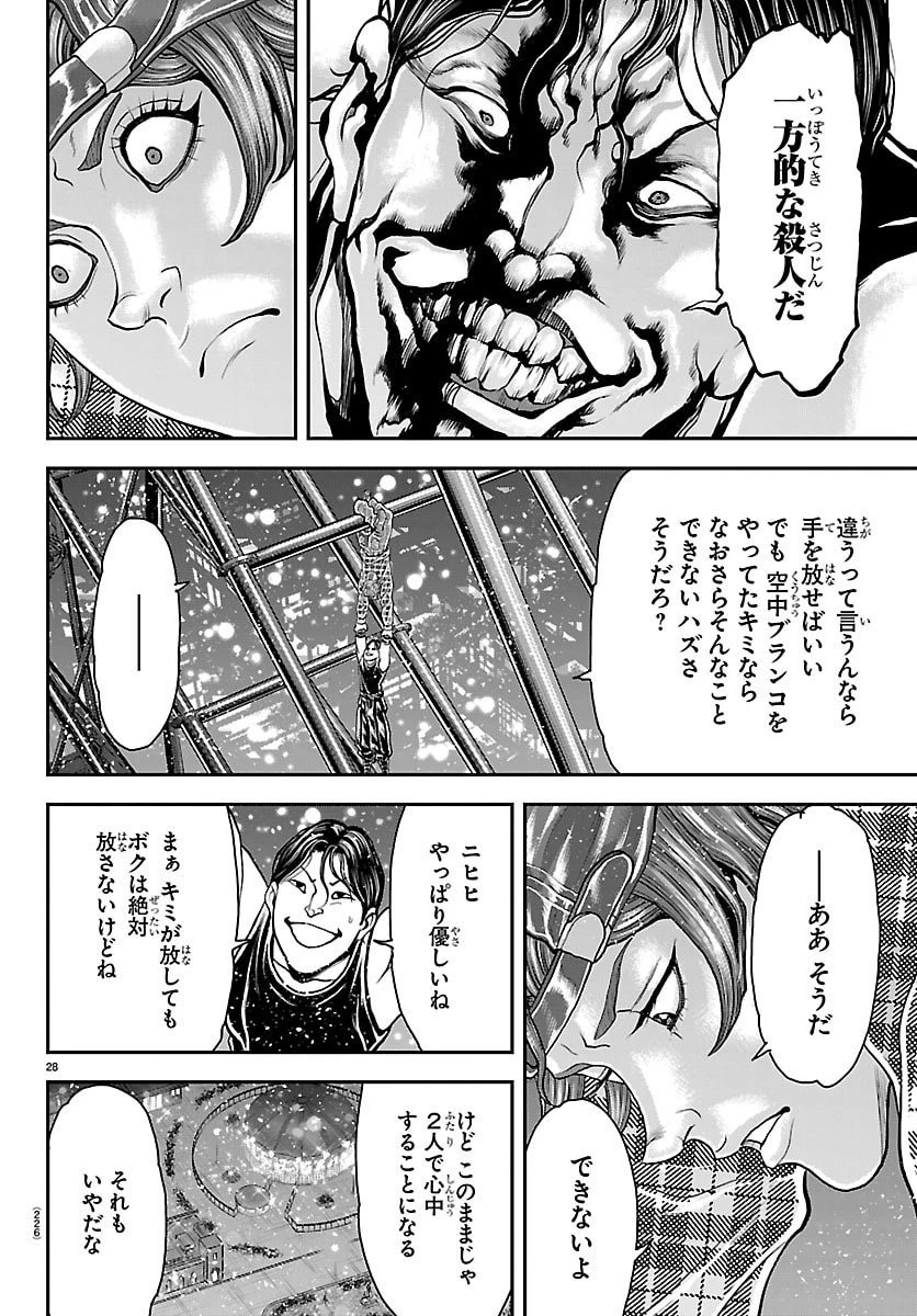 漫画 ゆうえんち-バキ外伝 第44話 - 28