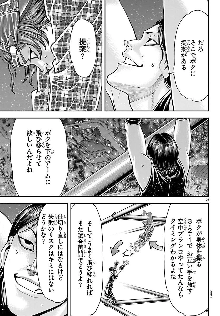 漫画 ゆうえんち-バキ外伝 第44話 - 29