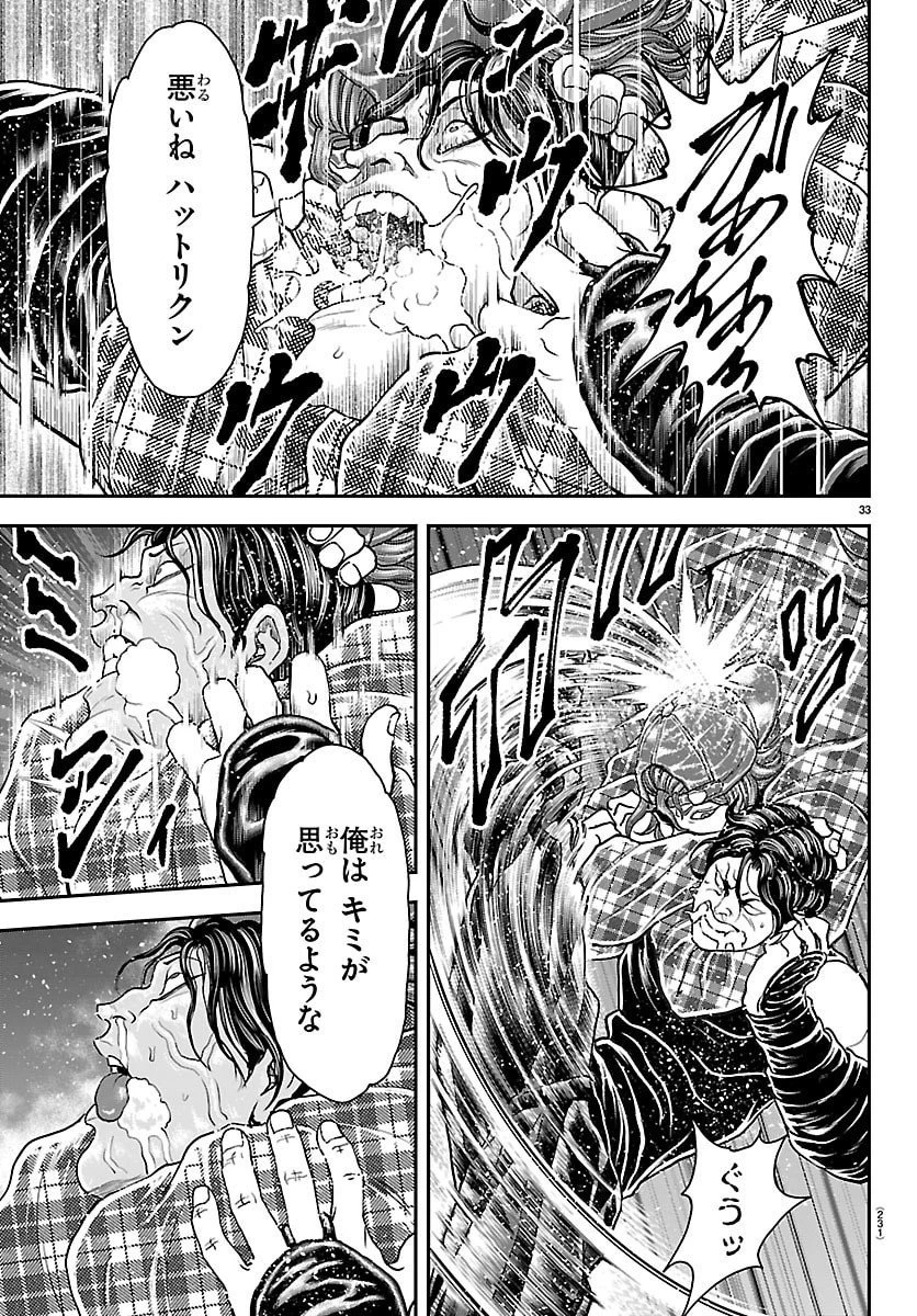 漫画 ゆうえんち-バキ外伝 第44話 - 33