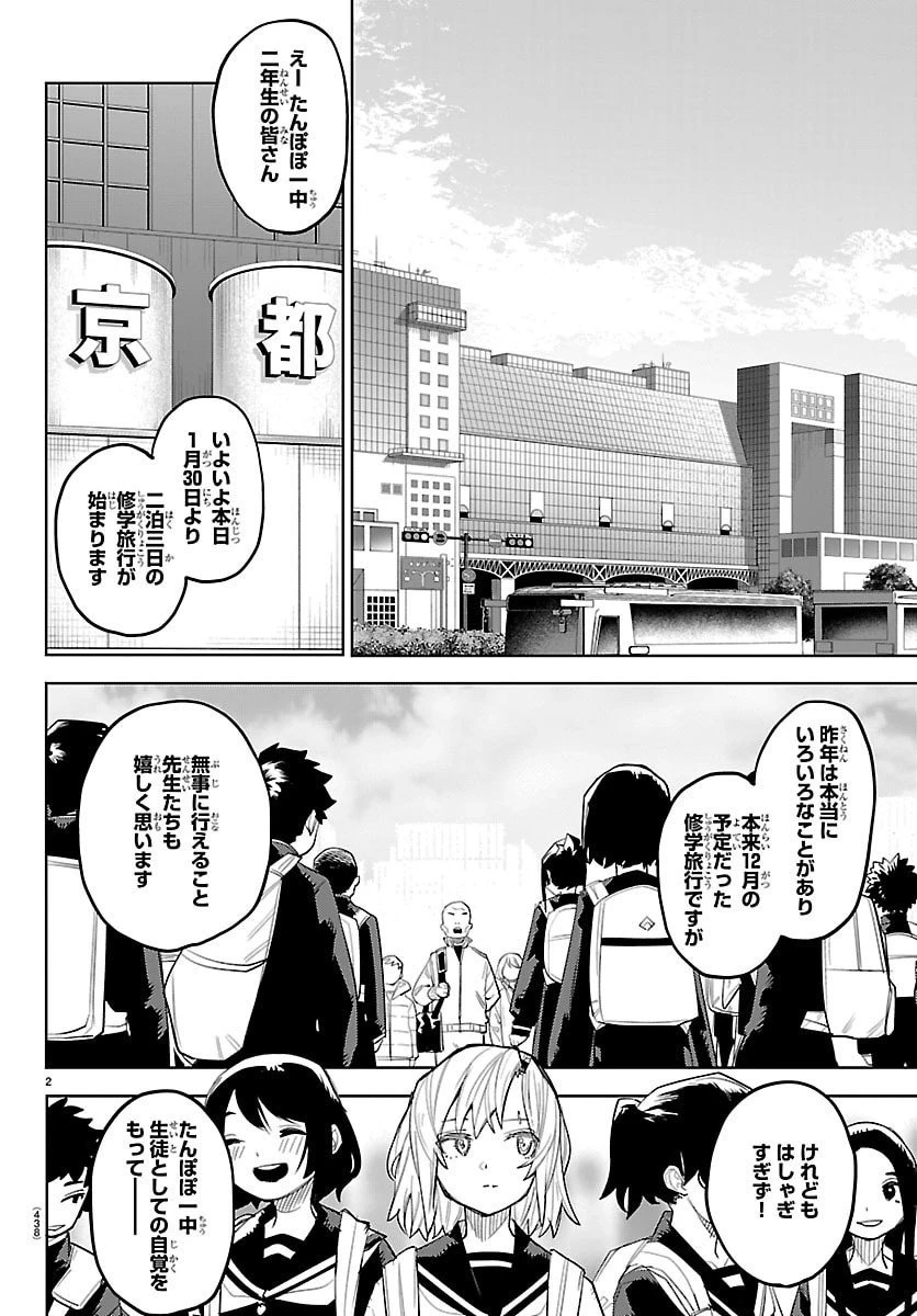 シャイ 第290話 - 2