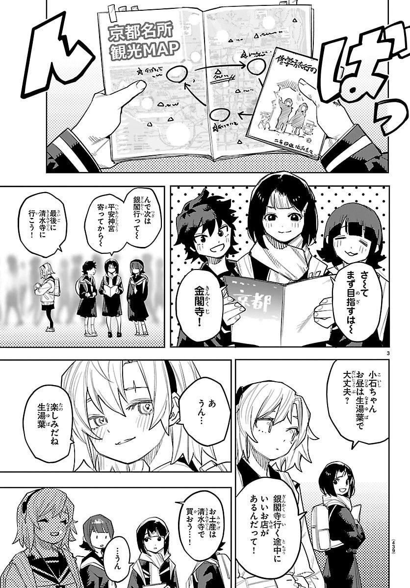 シャイ 第290話 - 3