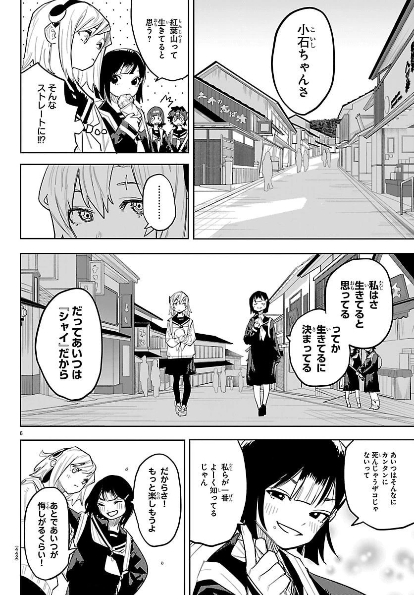 シャイ 第290話 - 6
