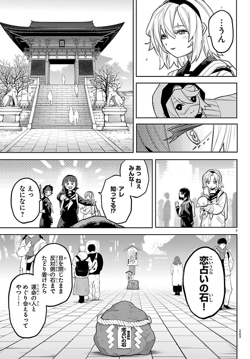 シャイ 第290話 - 7