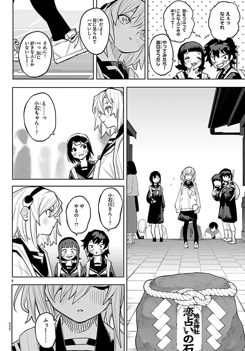 シャイ 第290話 - 8