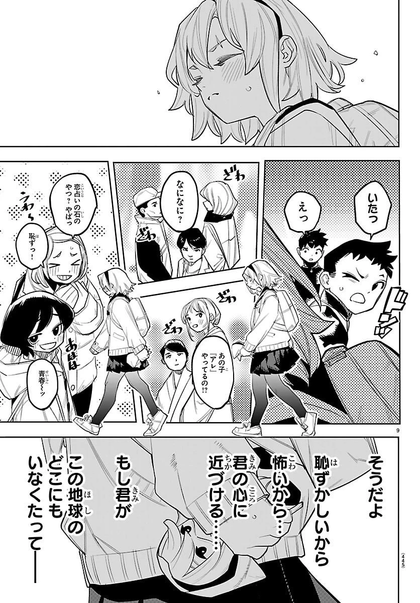 シャイ 第290話 - 9