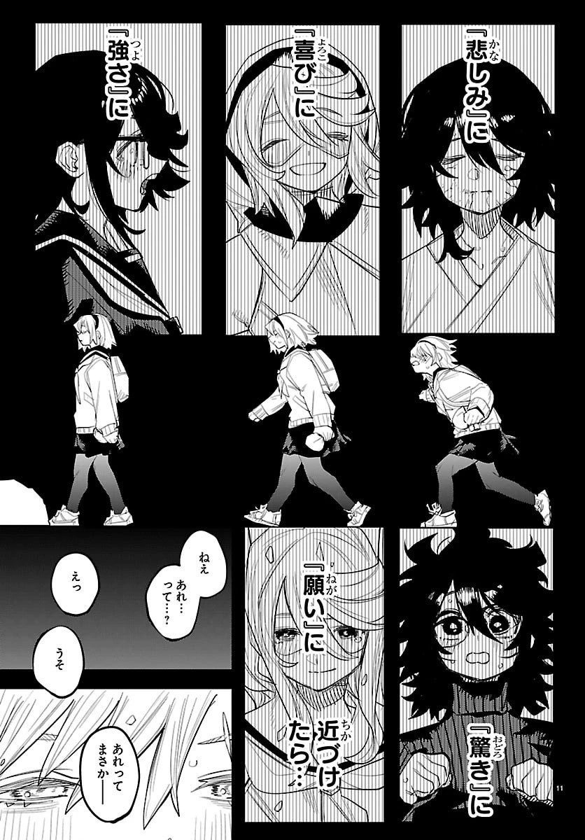 シャイ 第290話 - 11
