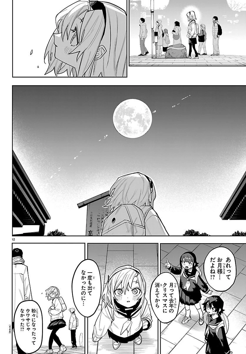 シャイ 第290話 - 12