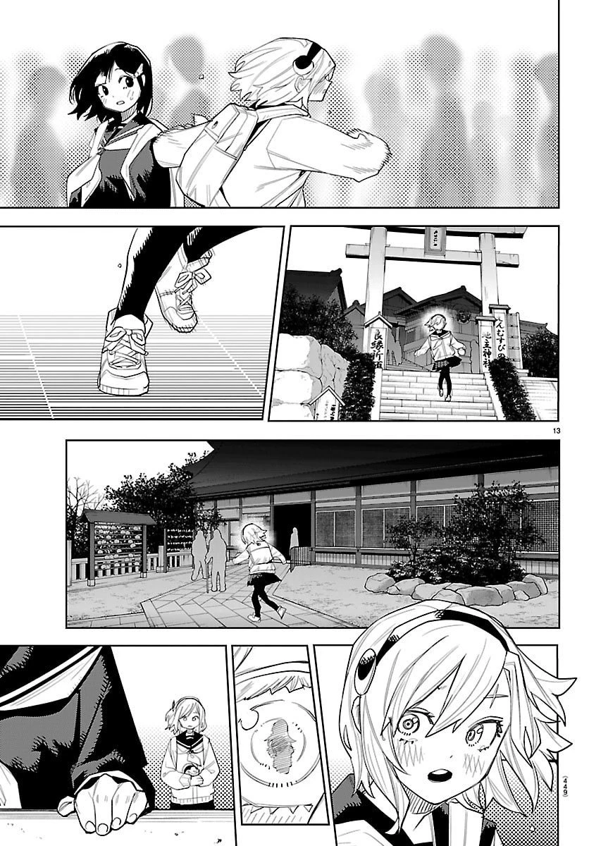 シャイ 第290話 - 13
