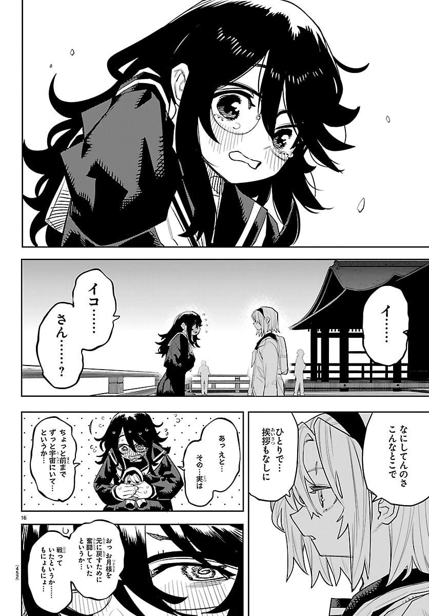 シャイ 第290話 - 16