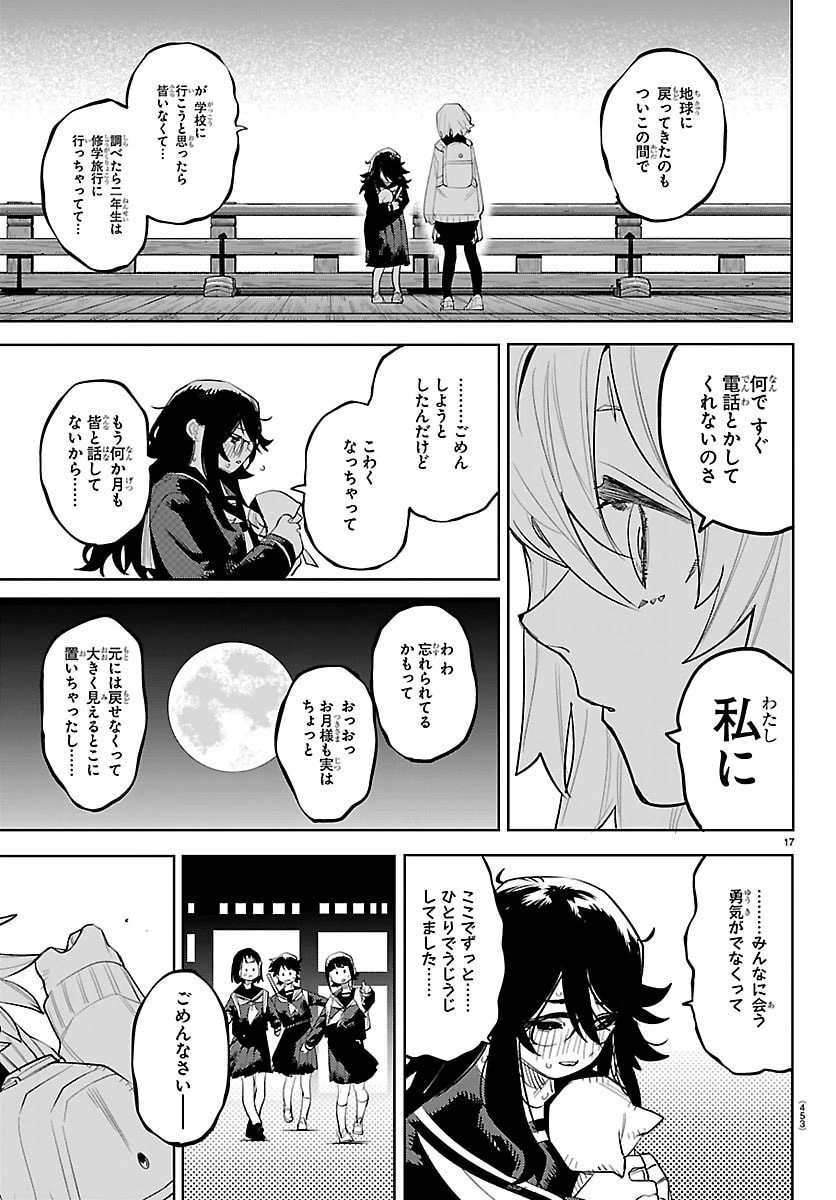 シャイ 第290話 - 17