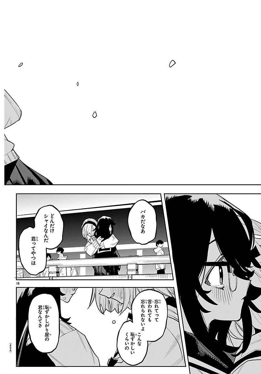 シャイ 第290話 - 18