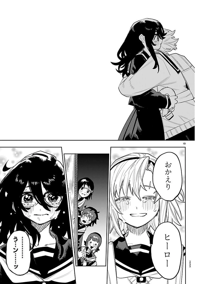 シャイ 第290話 - 19